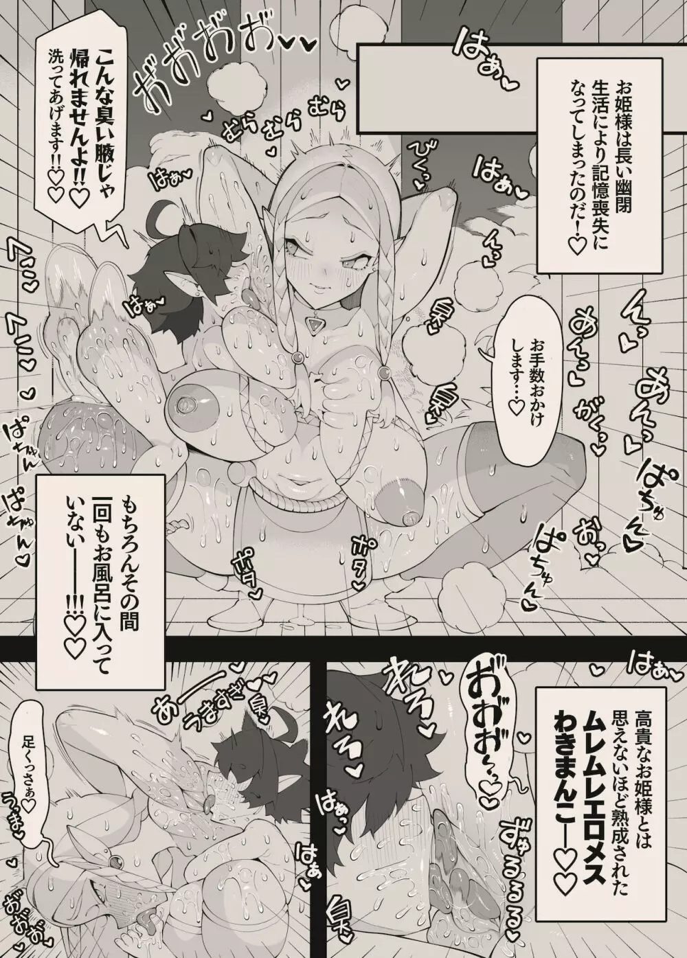 勇者くんとお姫様 Page.3