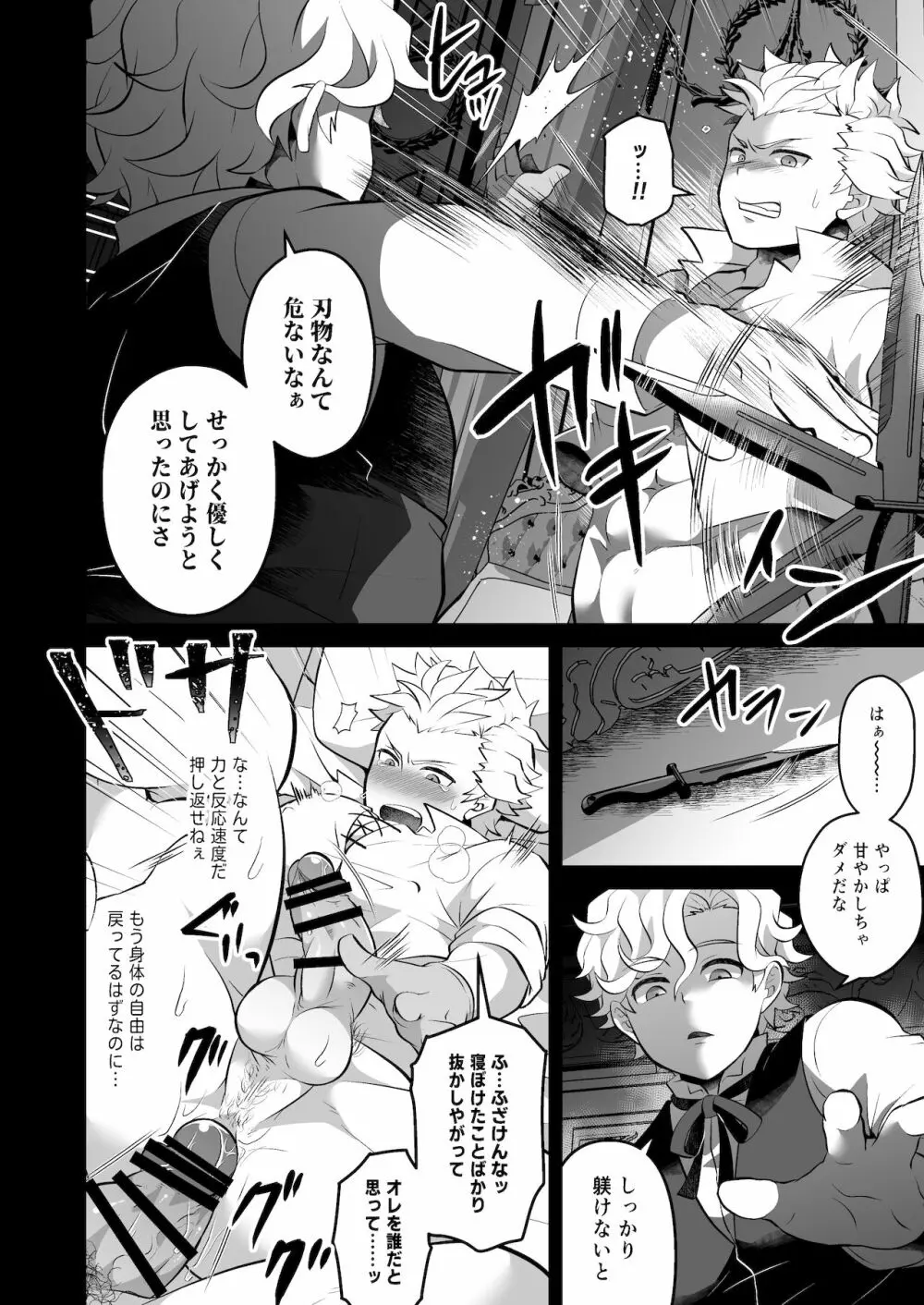 きみを*してぼくも** Page.16