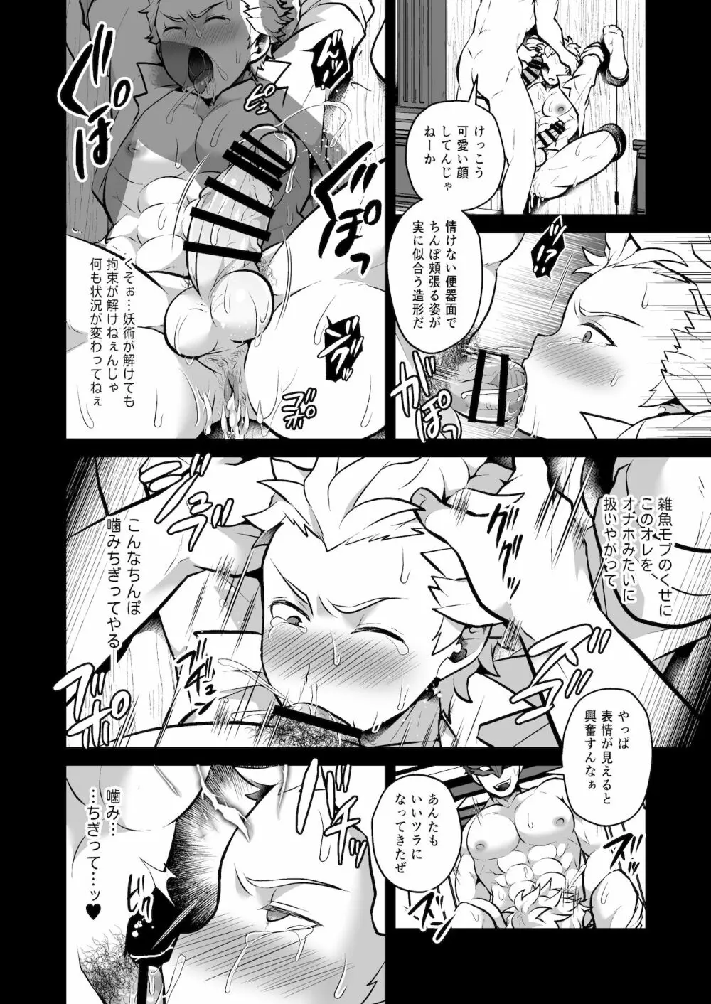 完全敗北服従洗脳 Page.18