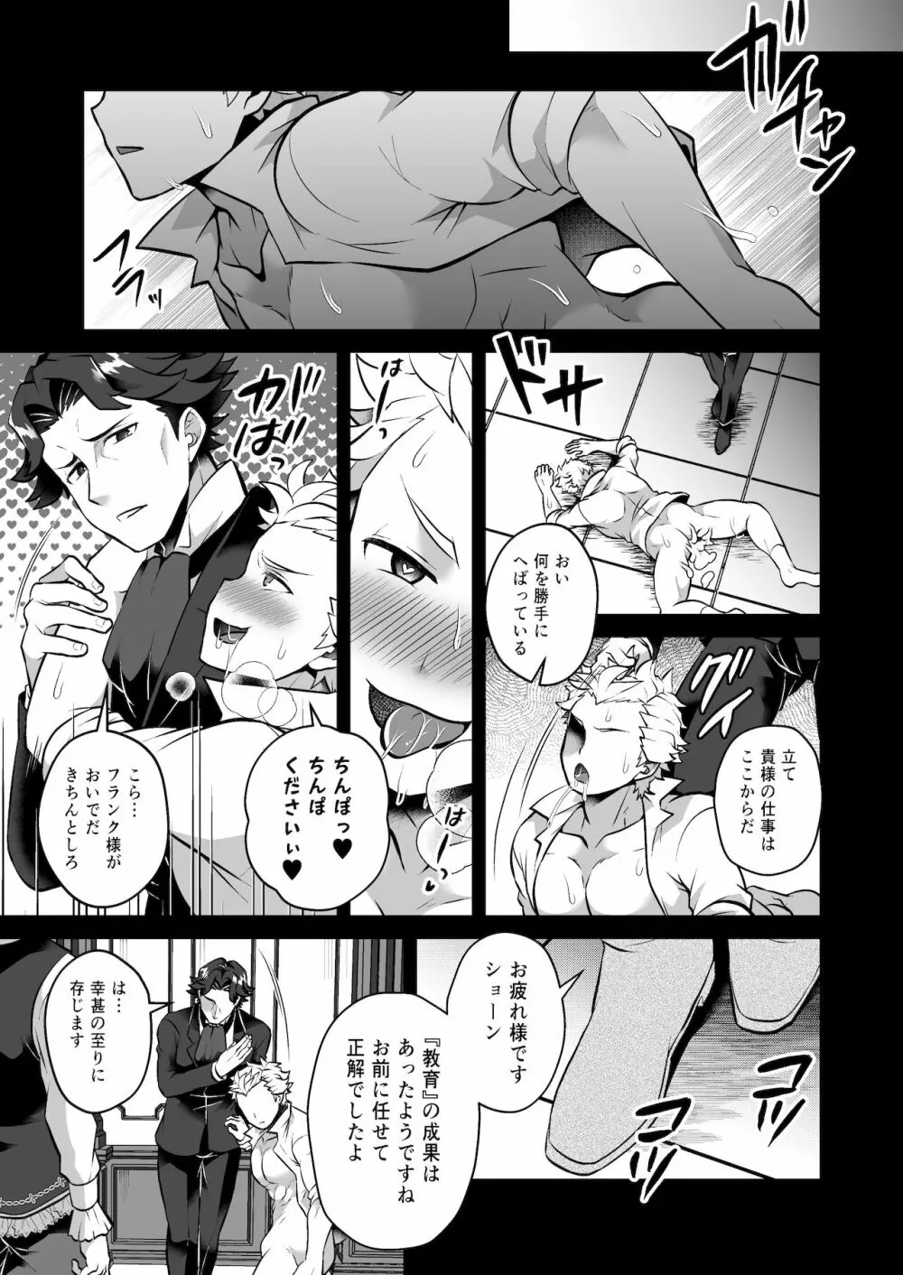 完全敗北服従洗脳 Page.21