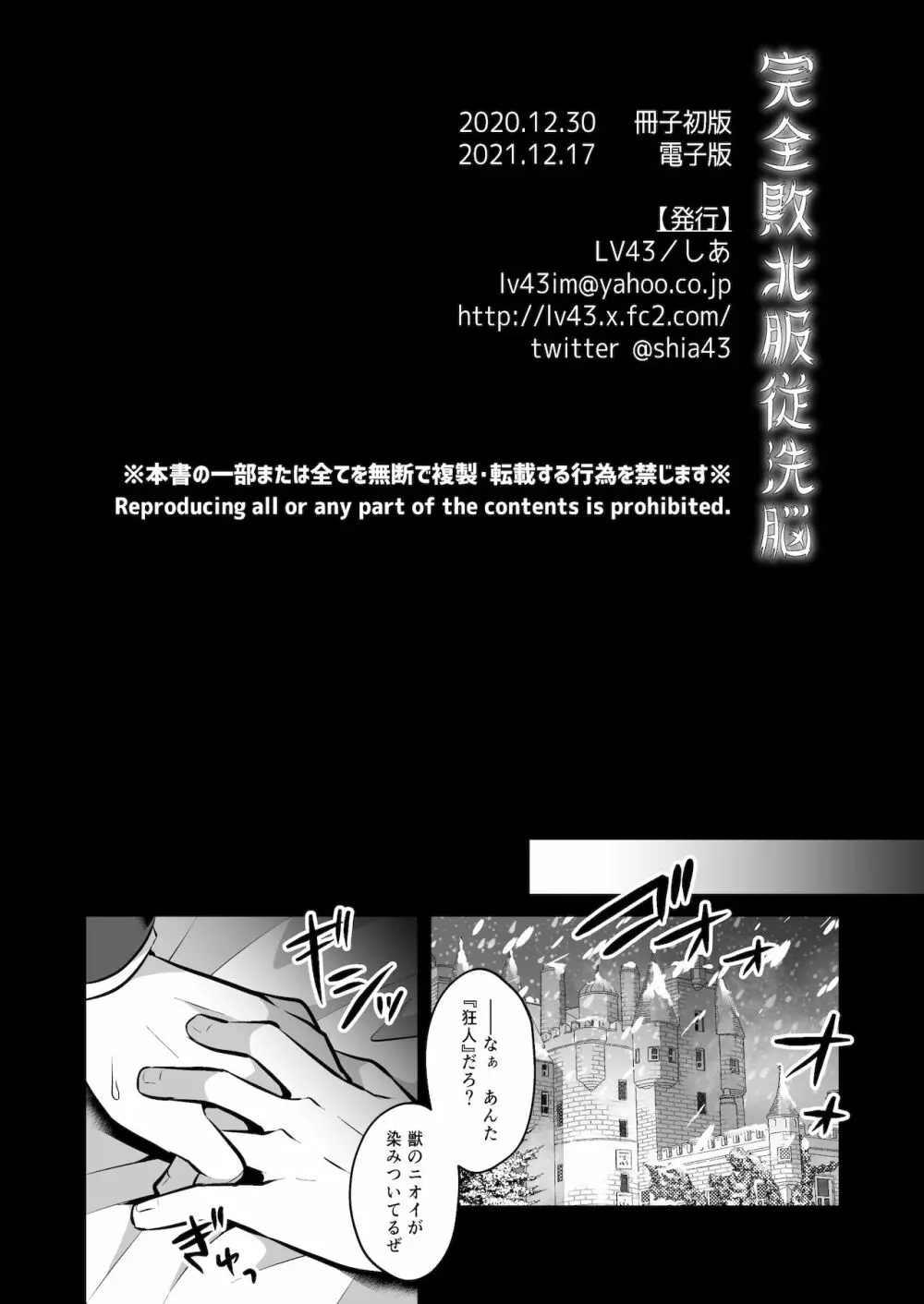 完全敗北服従洗脳 Page.24