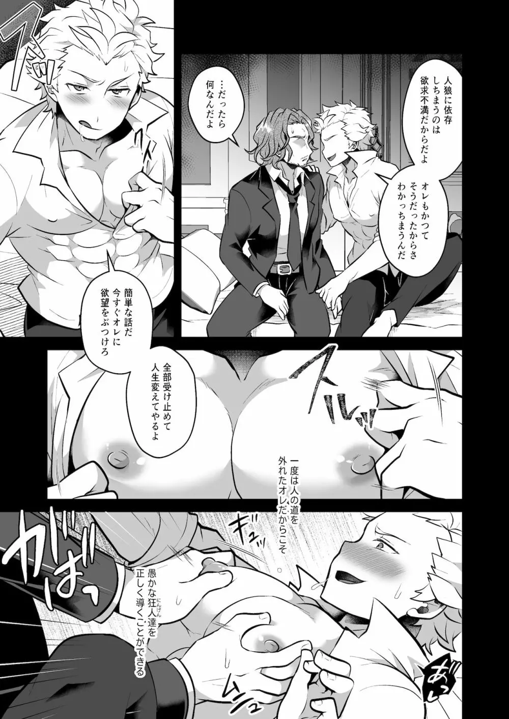 完全敗北服従洗脳 Page.25