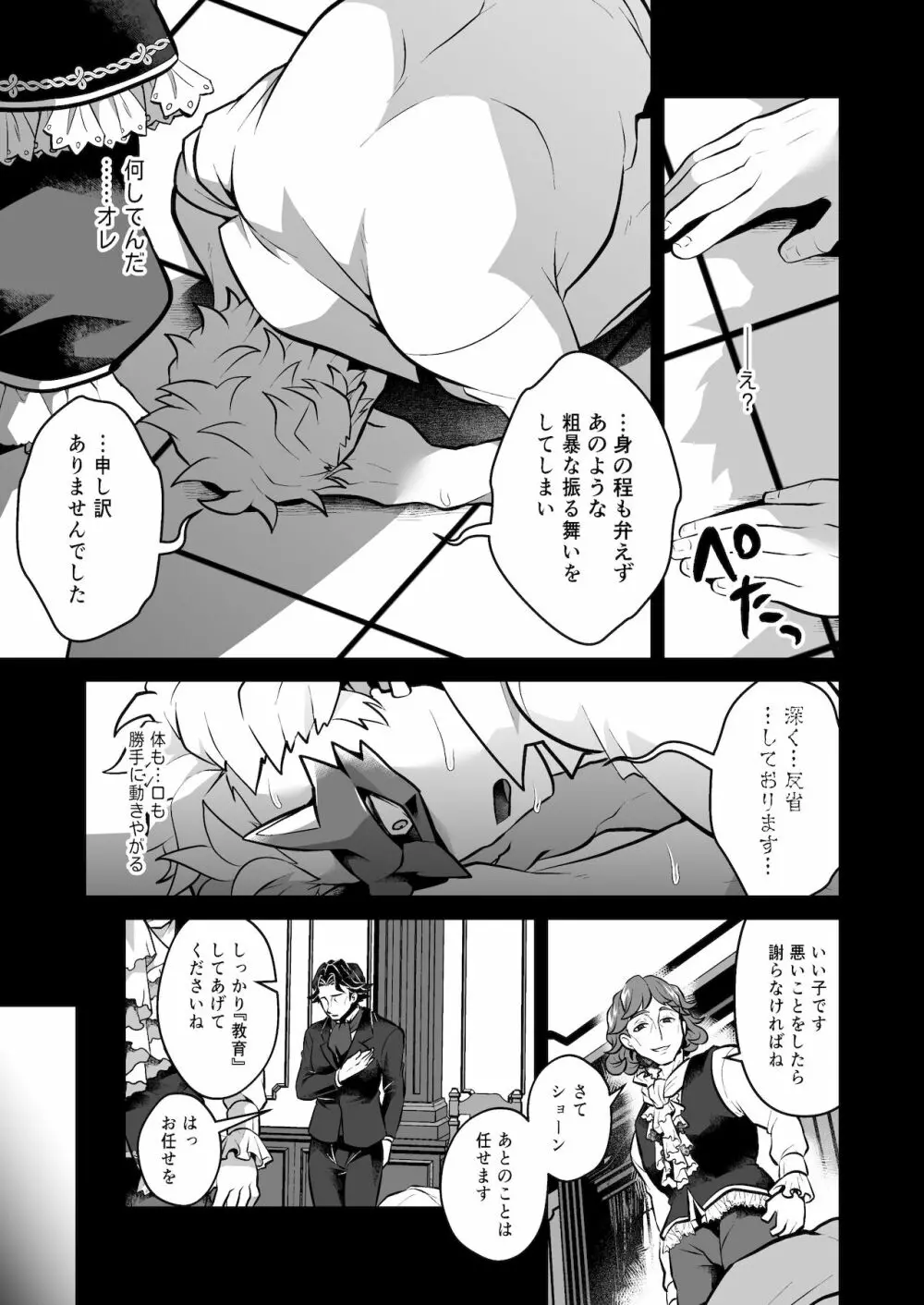 完全敗北服従洗脳 Page.9