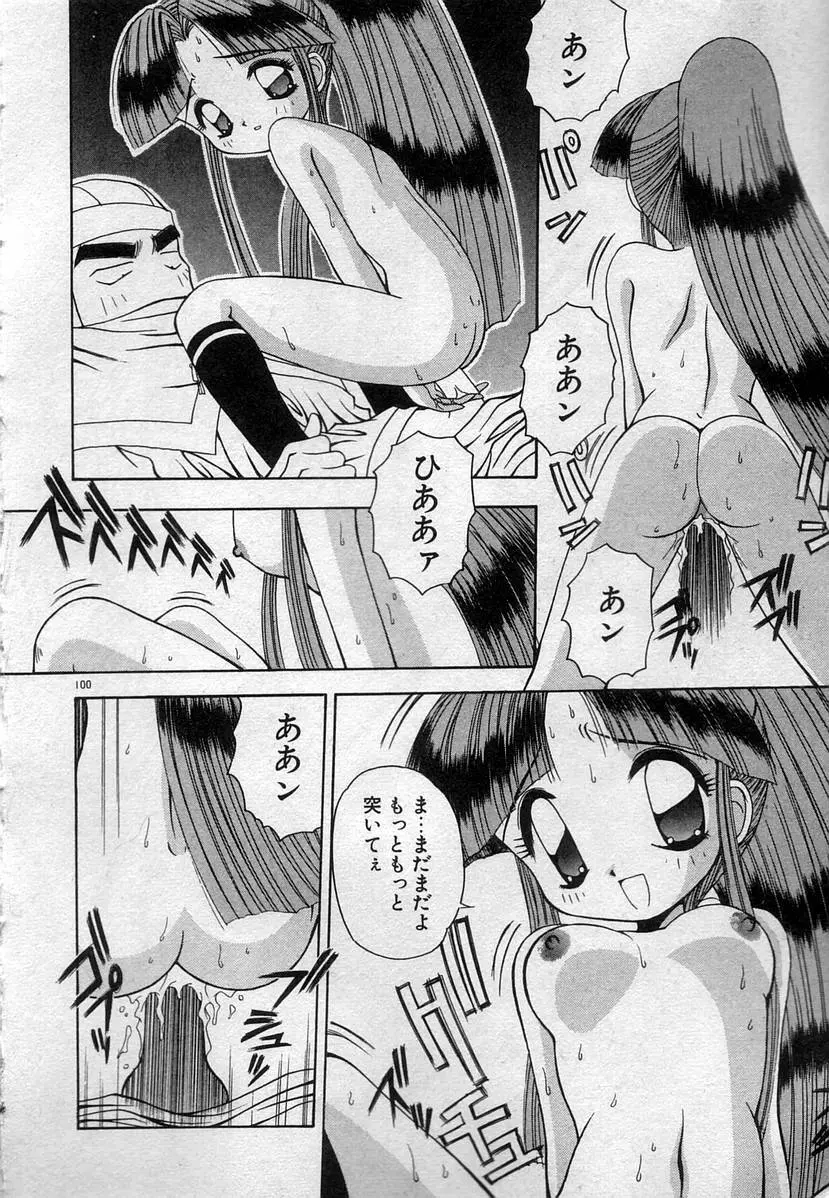 わたしたち、いい感じ！？ Page.103