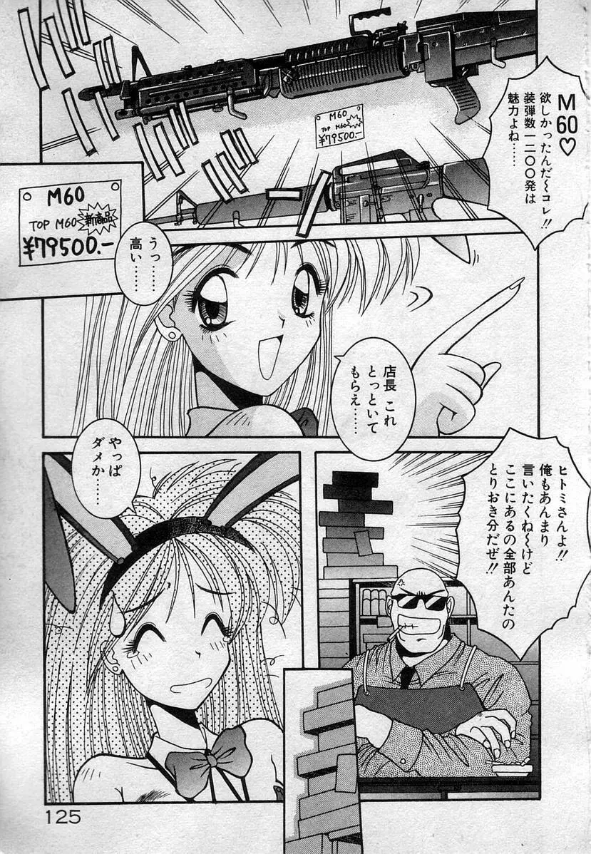 わたしたち、いい感じ！？ Page.128