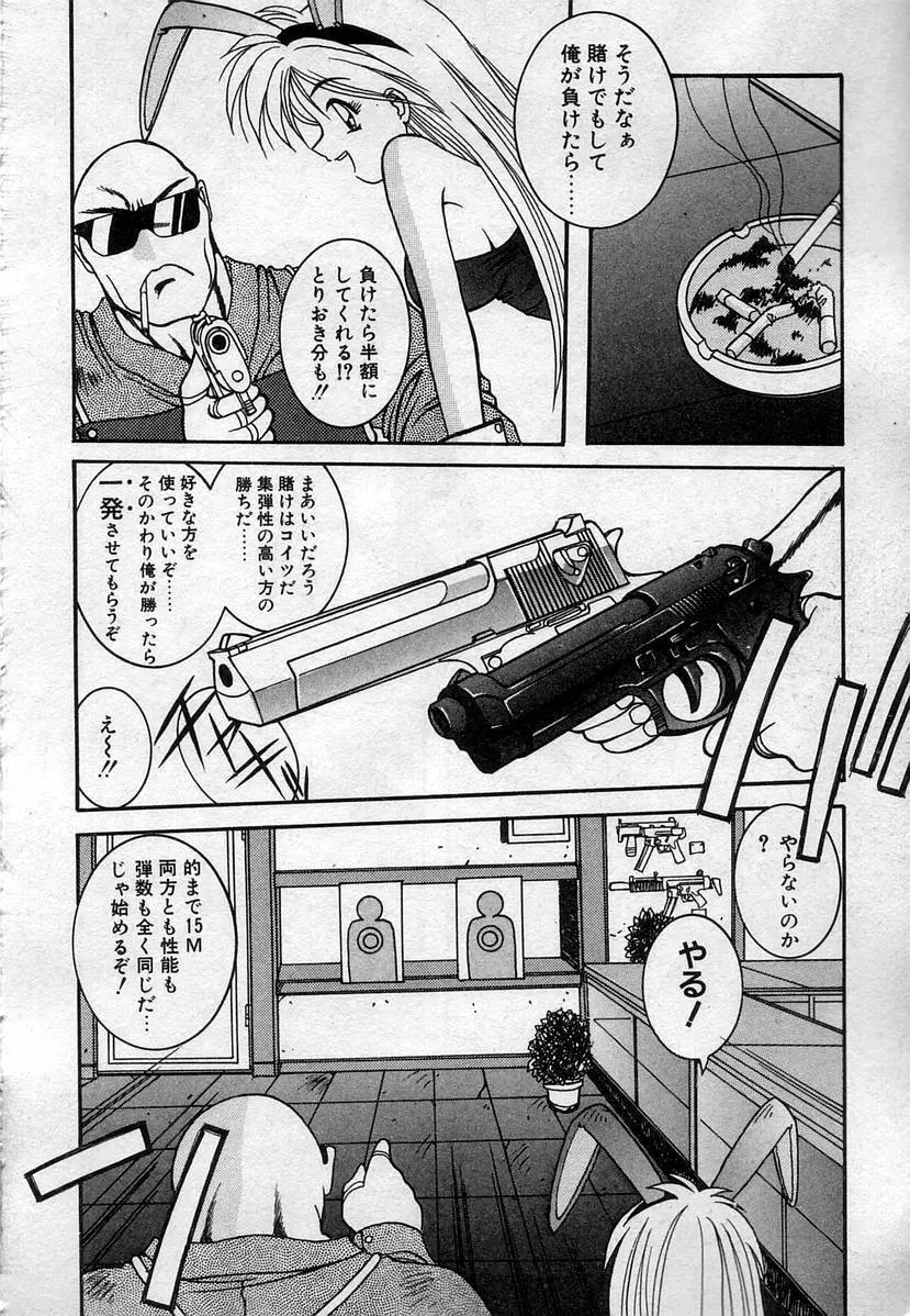 わたしたち、いい感じ！？ Page.129