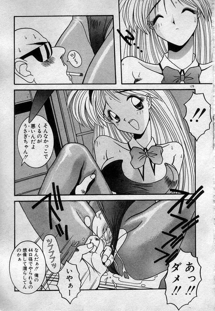 わたしたち、いい感じ！？ Page.132