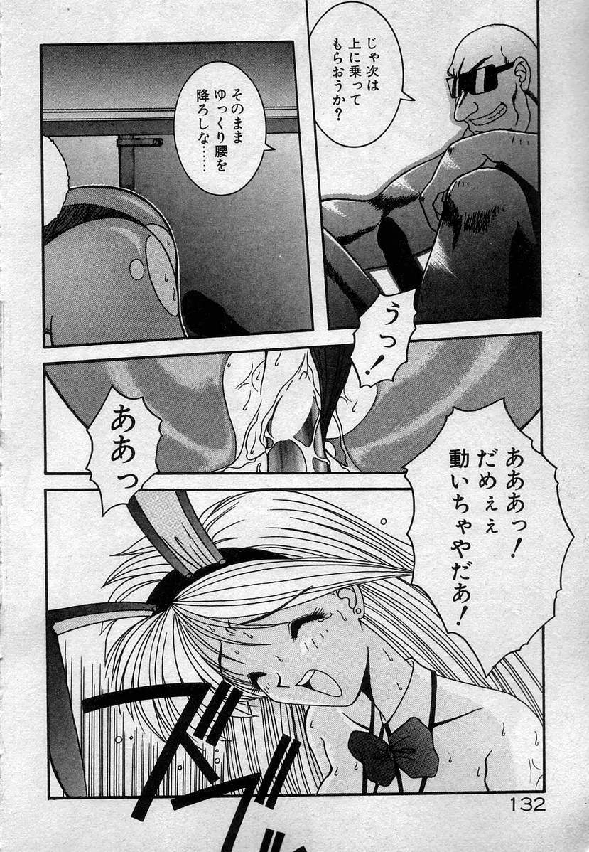 わたしたち、いい感じ！？ Page.135