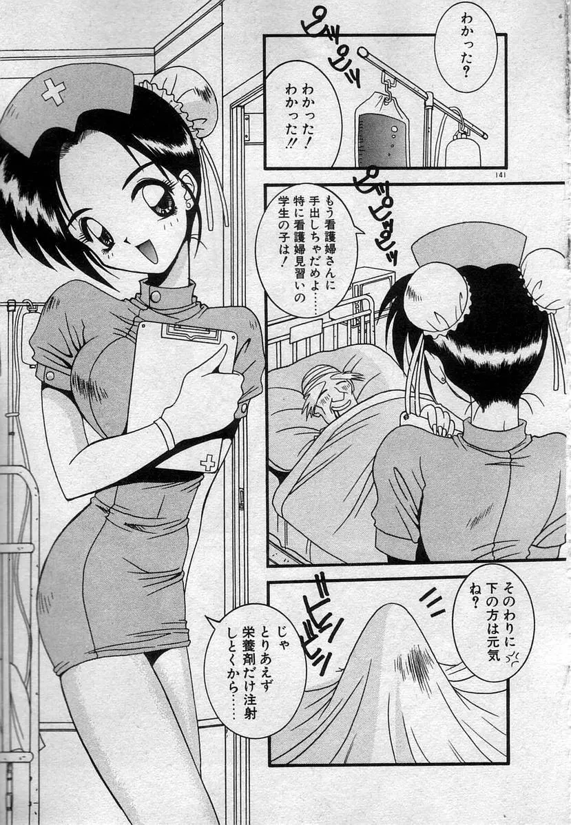 わたしたち、いい感じ！？ Page.144