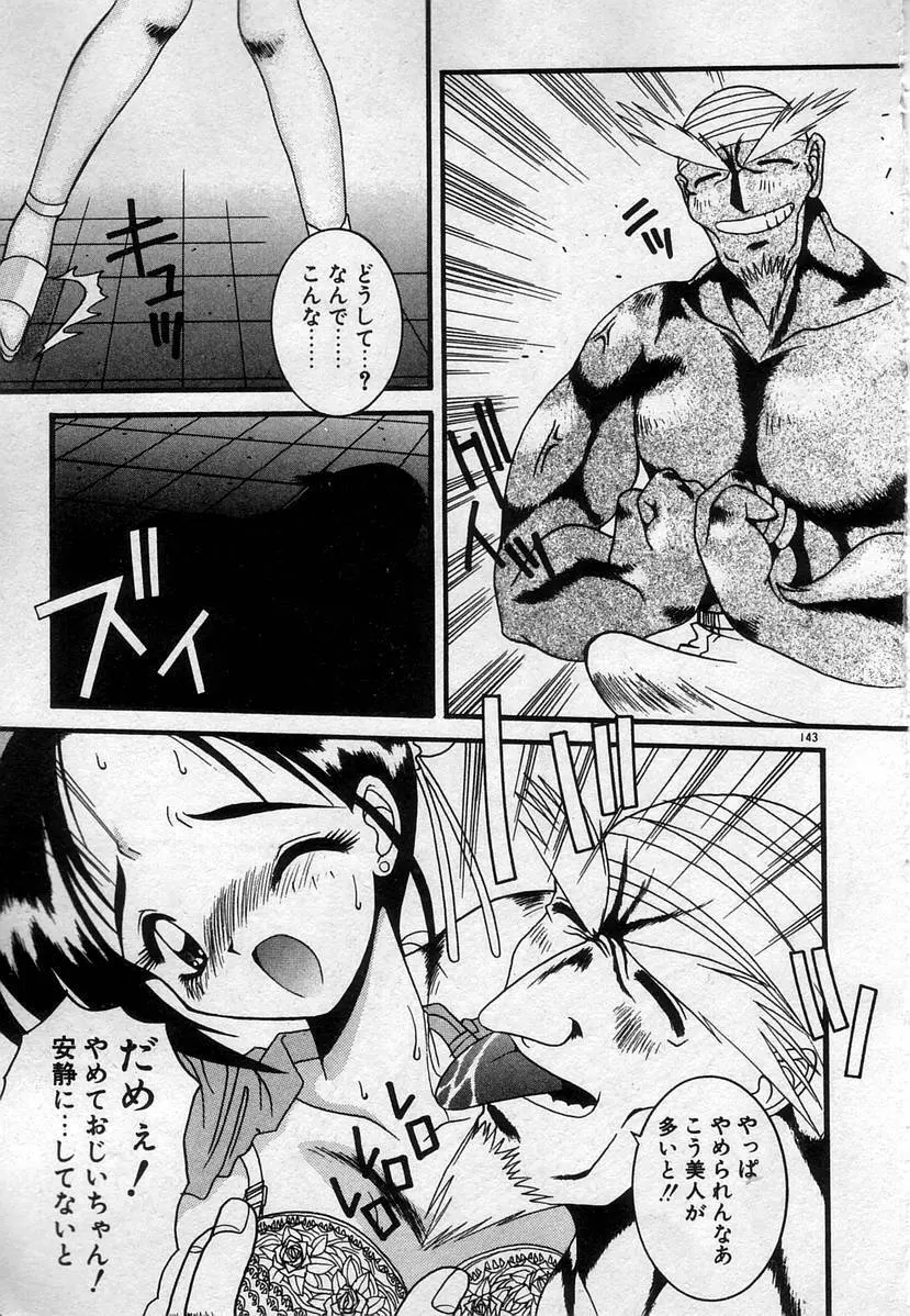 わたしたち、いい感じ！？ Page.146