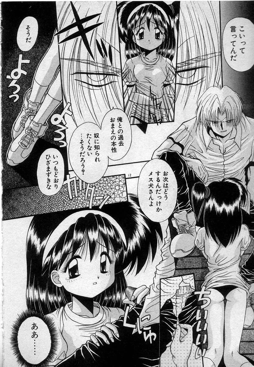 わたしたち、いい感じ！？ Page.15