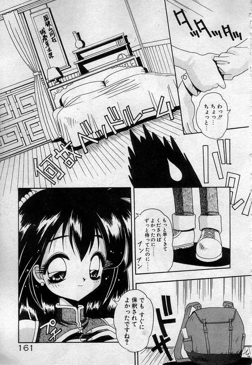 わたしたち、いい感じ！？ Page.164