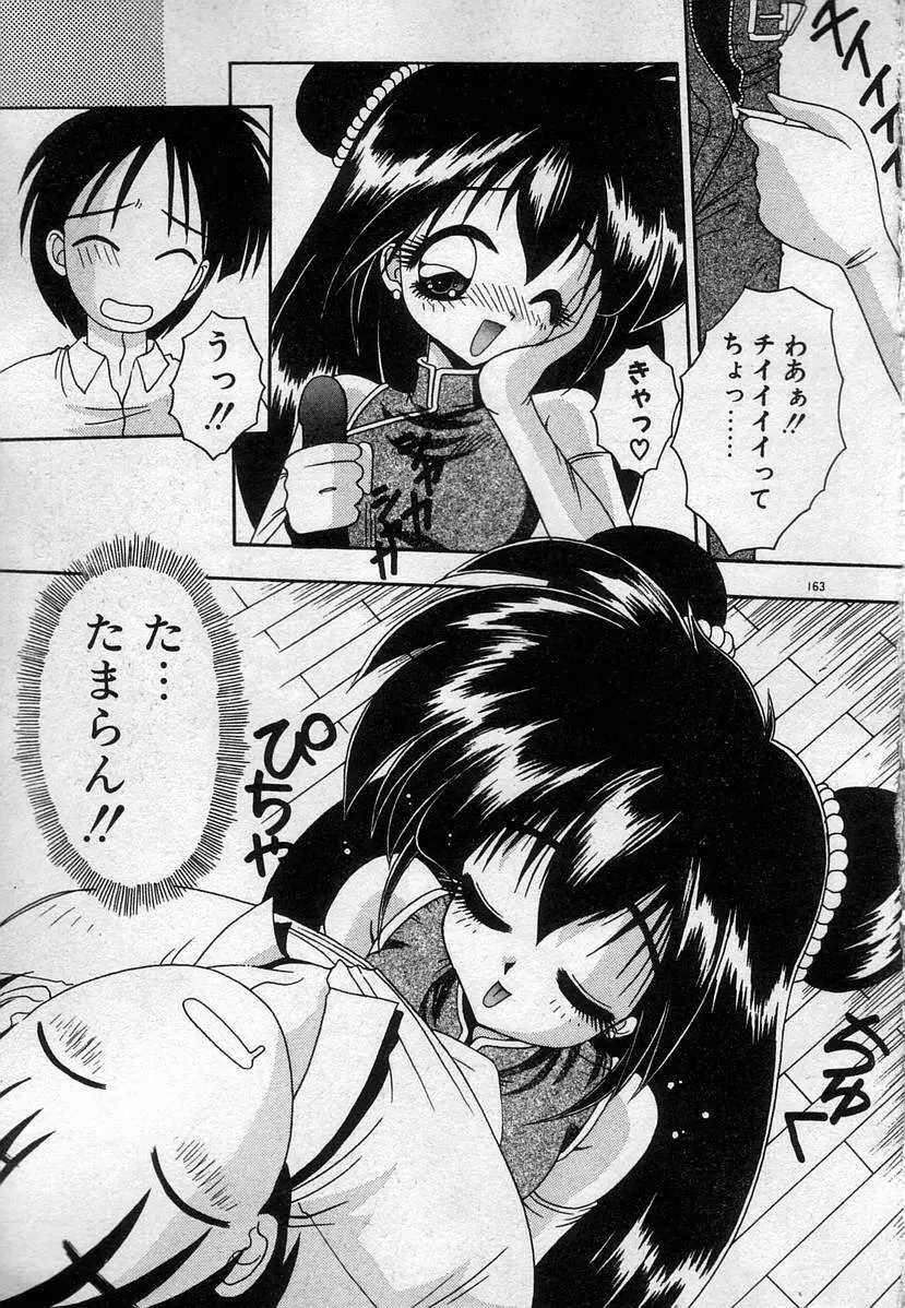 わたしたち、いい感じ！？ Page.166