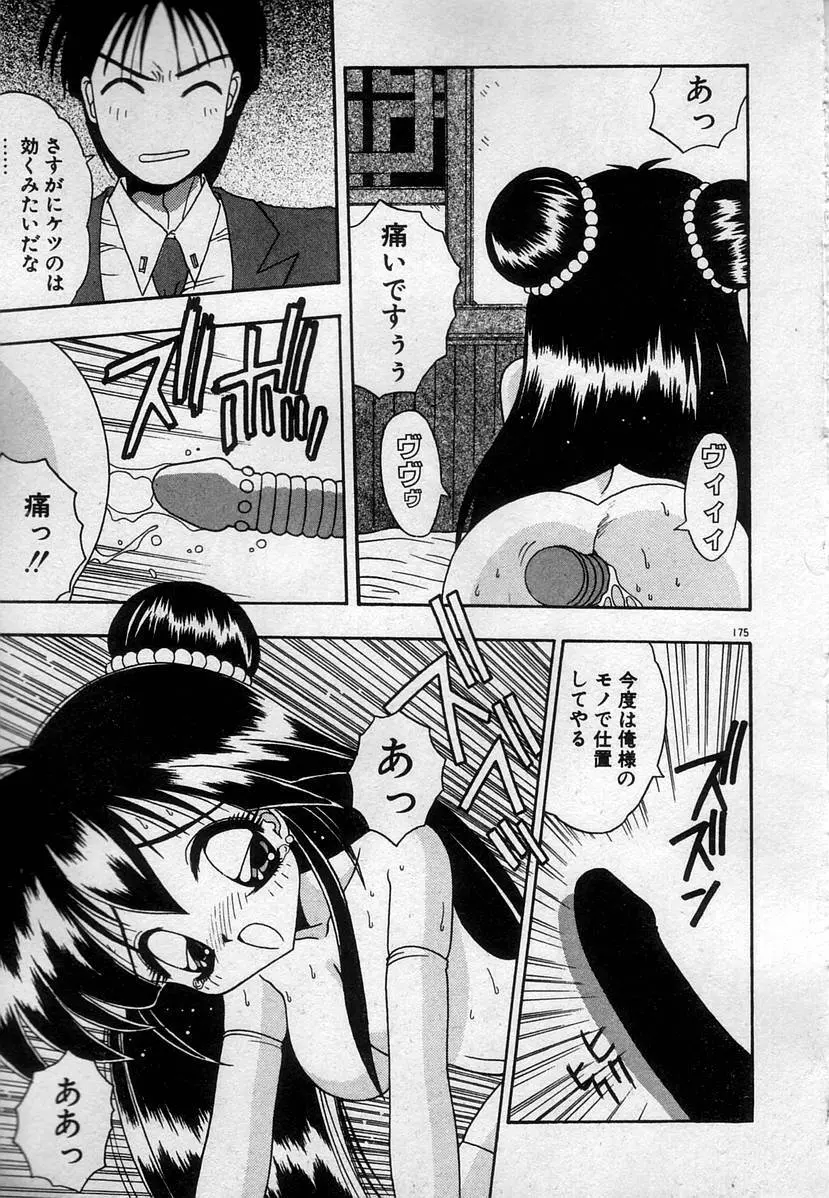 わたしたち、いい感じ！？ Page.178