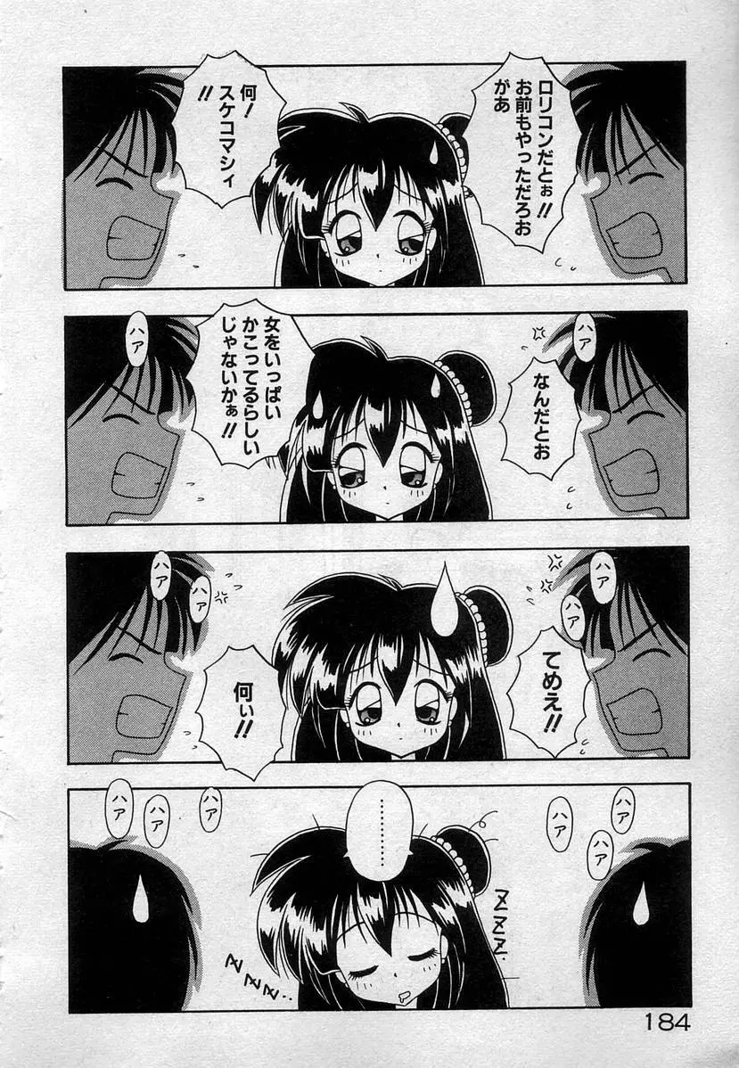 わたしたち、いい感じ！？ Page.187