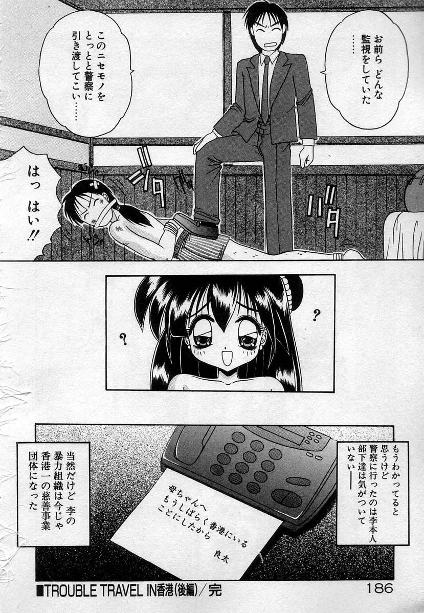 わたしたち、いい感じ！？ Page.189