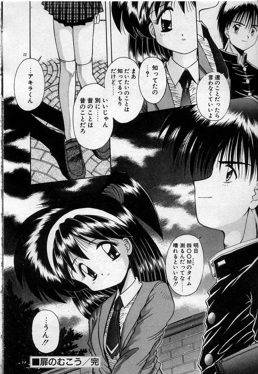 わたしたち、いい感じ！？ Page.25