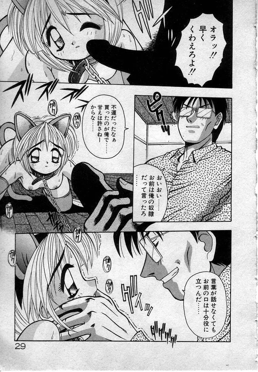 わたしたち、いい感じ！？ Page.32