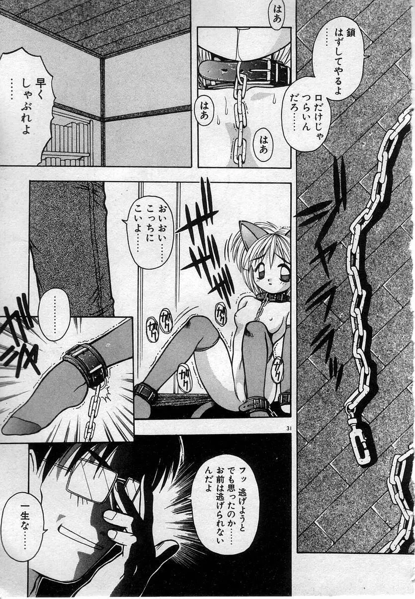 わたしたち、いい感じ！？ Page.34