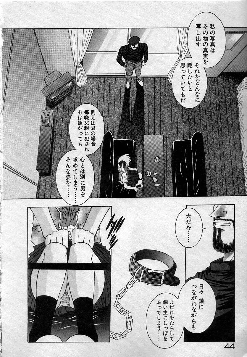 わたしたち、いい感じ！？ Page.47