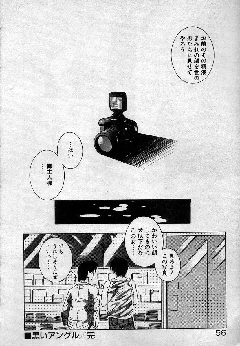 わたしたち、いい感じ！？ Page.59