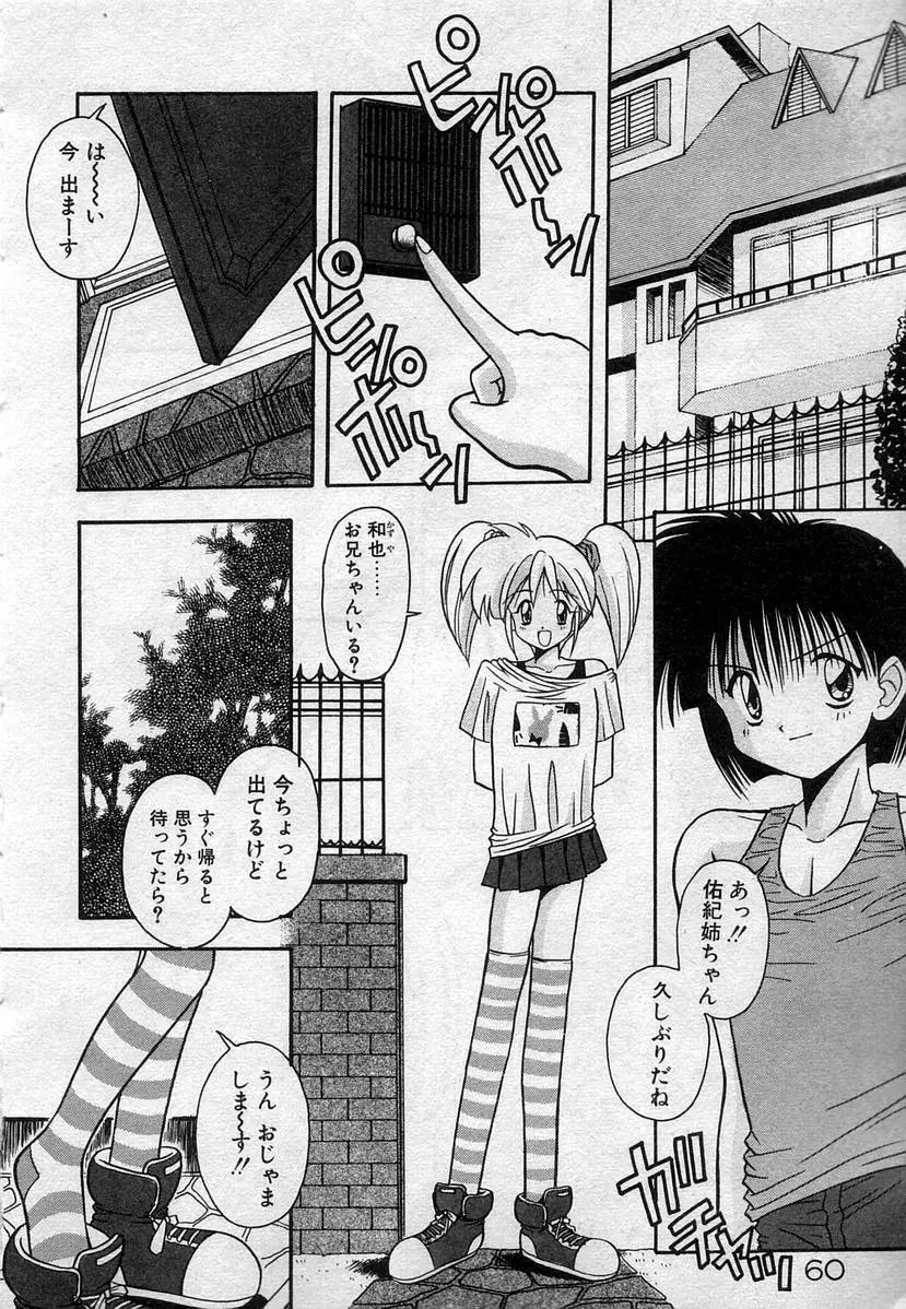 わたしたち、いい感じ！？ Page.63