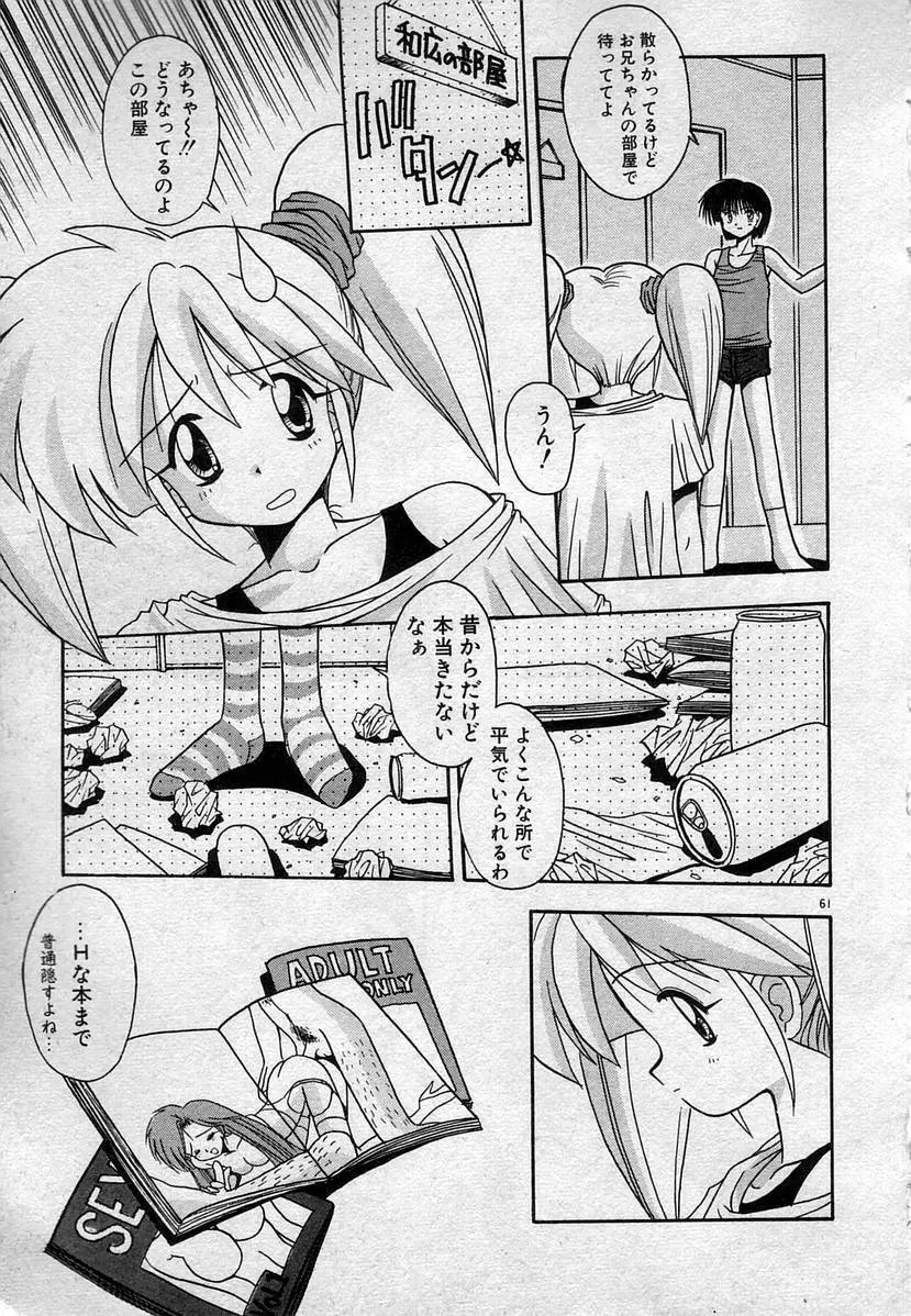 わたしたち、いい感じ！？ Page.64