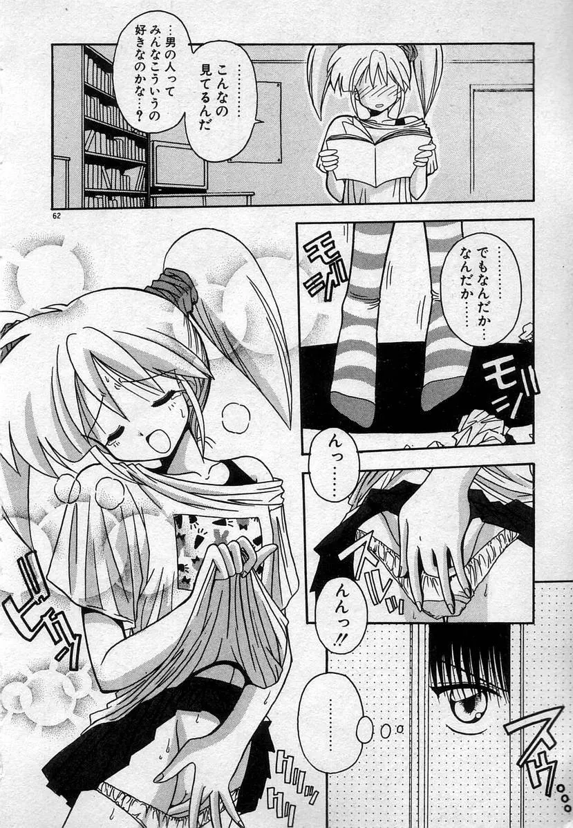 わたしたち、いい感じ！？ Page.65