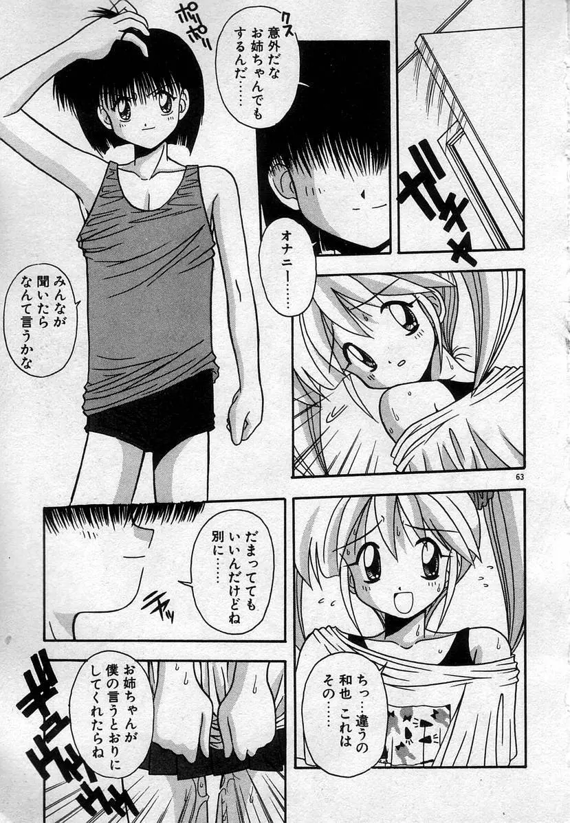 わたしたち、いい感じ！？ Page.66