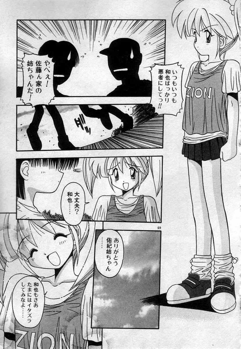 わたしたち、いい感じ！？ Page.72