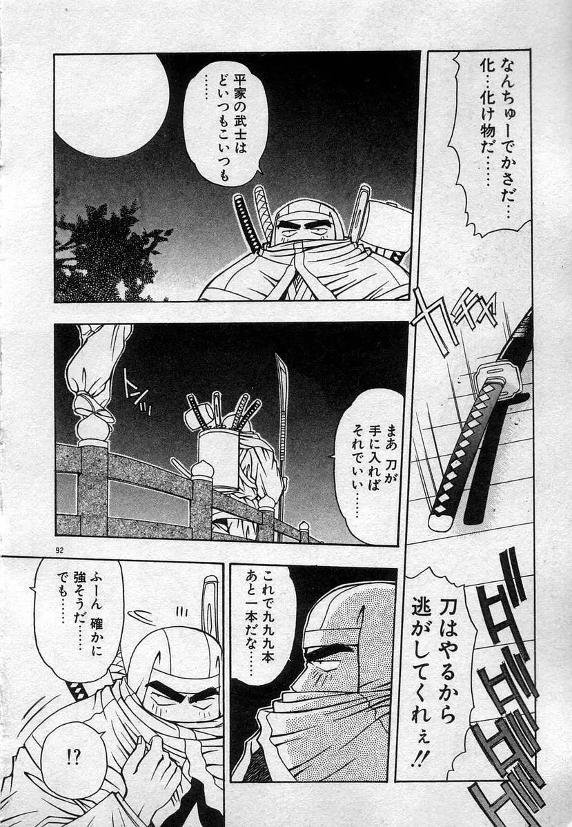 わたしたち、いい感じ！？ Page.95