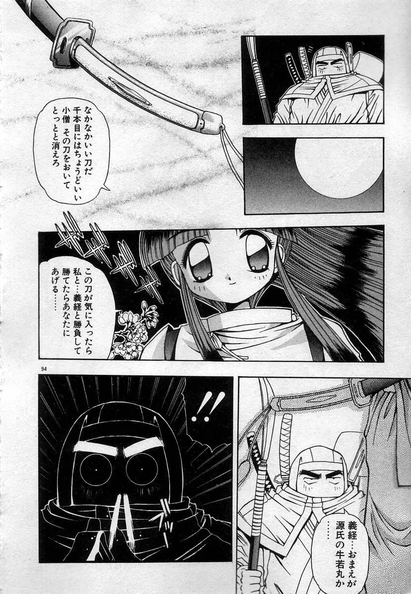 わたしたち、いい感じ！？ Page.97