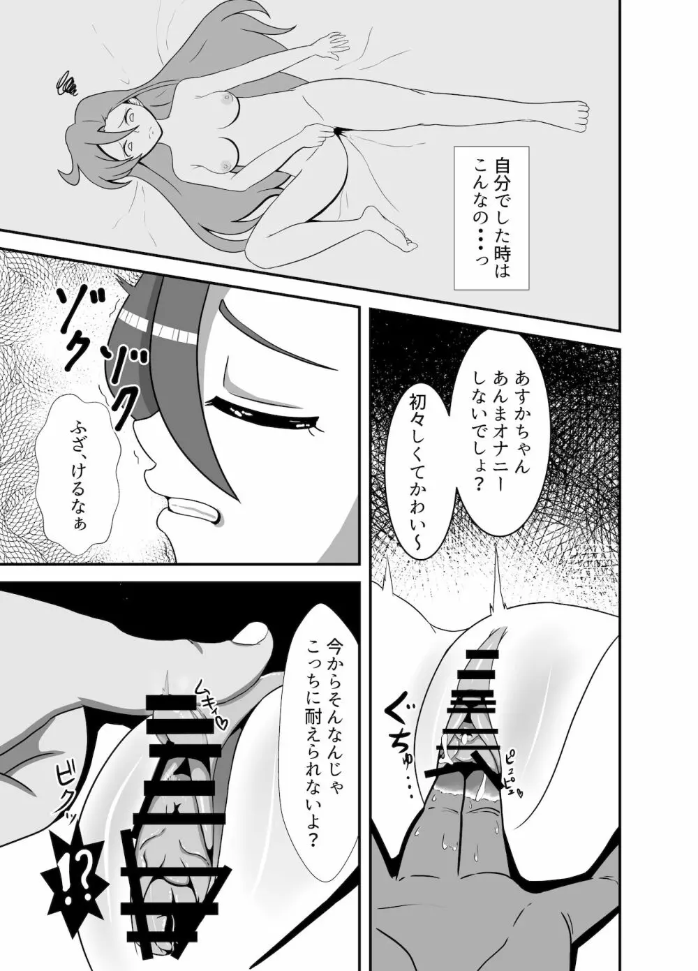 滝沢あ〇か 敗北 Page.9