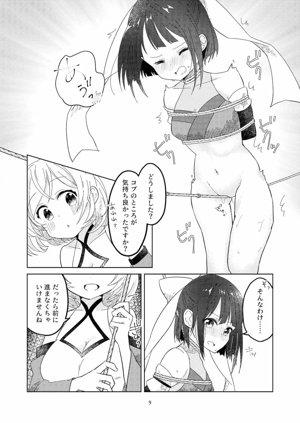 新米くのいちが敵のお姉さんに手篭めにされる話 Page.10