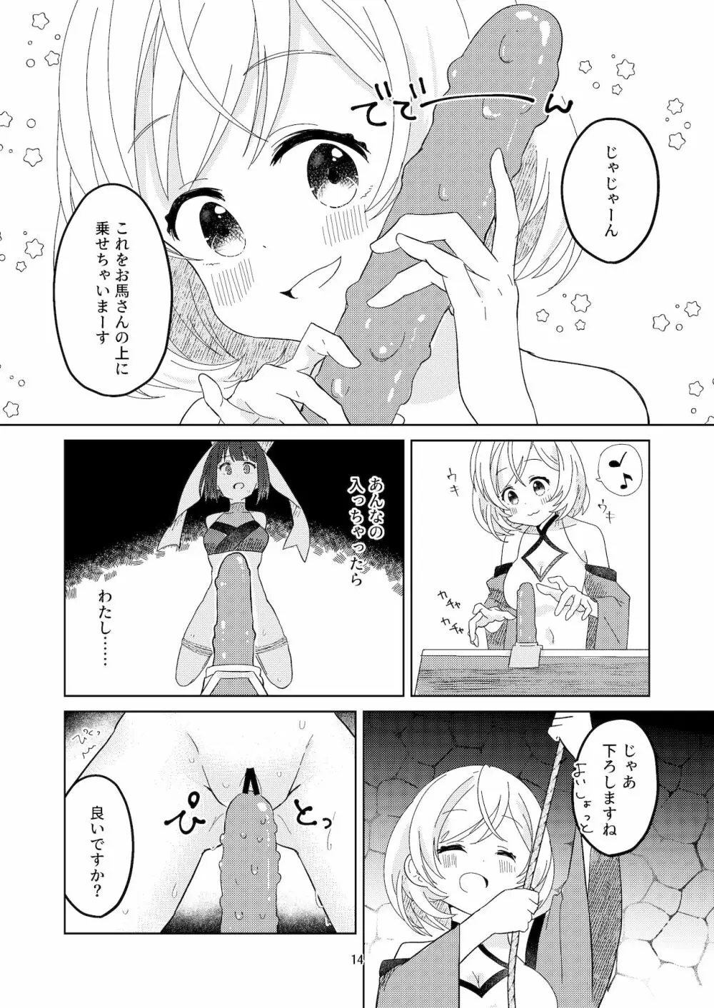 新米くのいちが敵のお姉さんに手篭めにされる話 Page.15