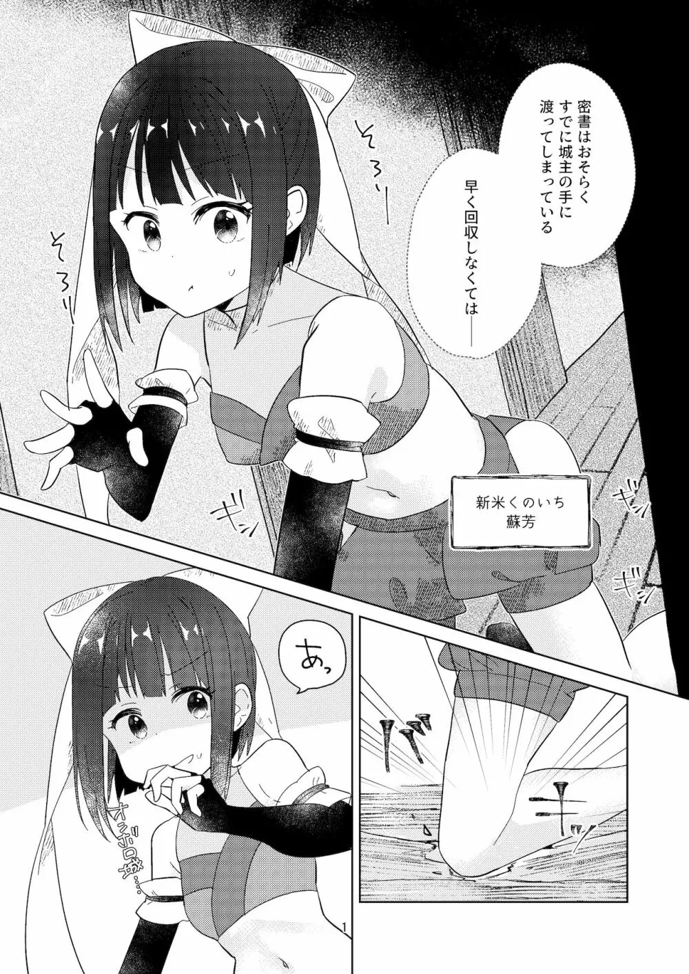 新米くのいちが敵のお姉さんに手篭めにされる話 Page.2