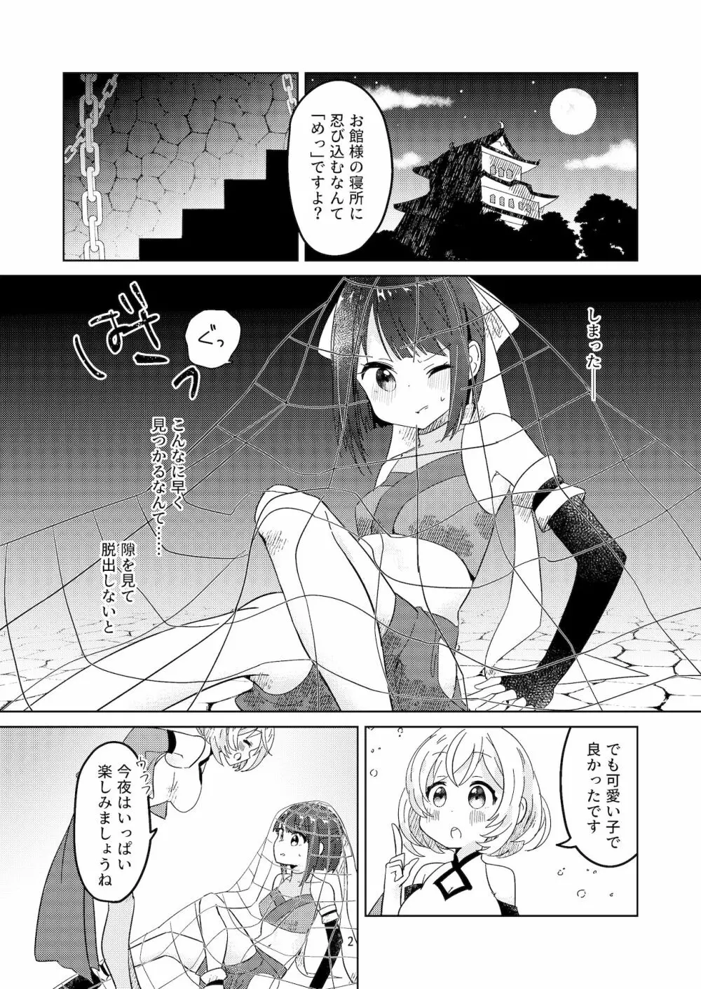 新米くのいちが敵のお姉さんに手篭めにされる話 Page.3