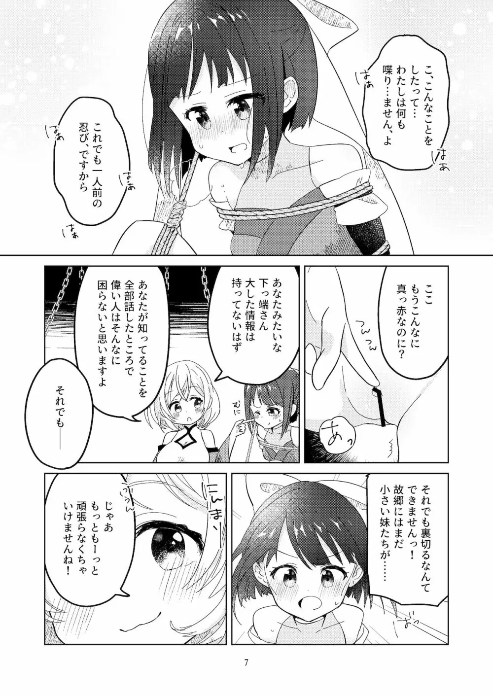 新米くのいちが敵のお姉さんに手篭めにされる話 Page.8