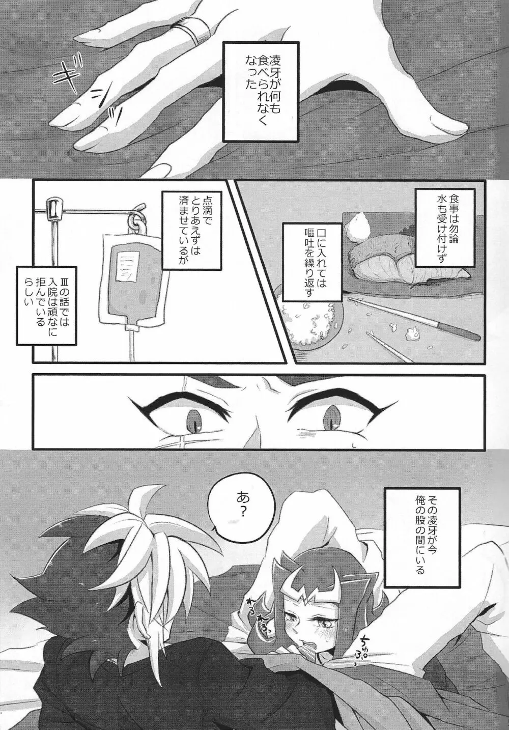 きみ+○○=ぼく Page.4