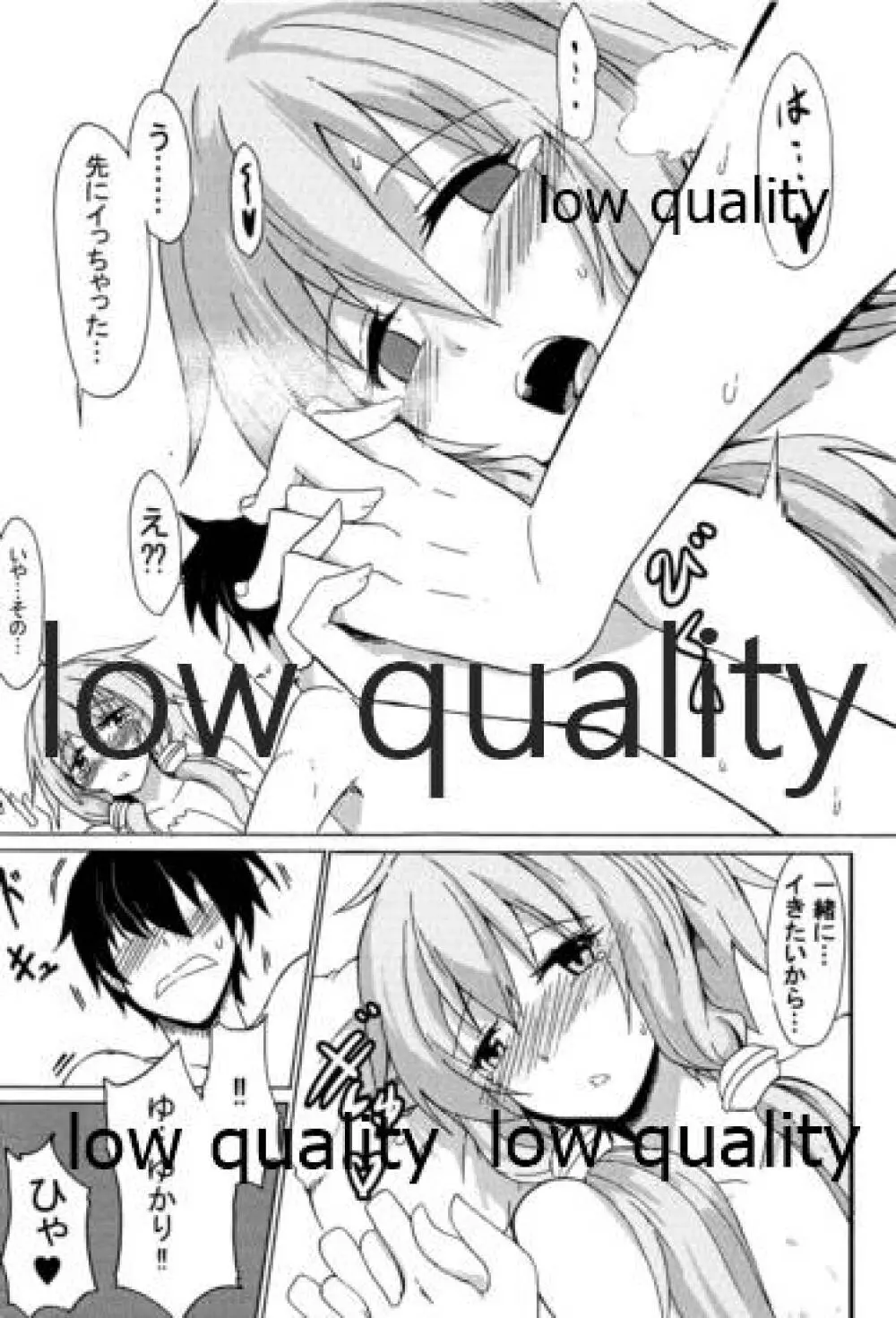 ゆかりラブ Page.26