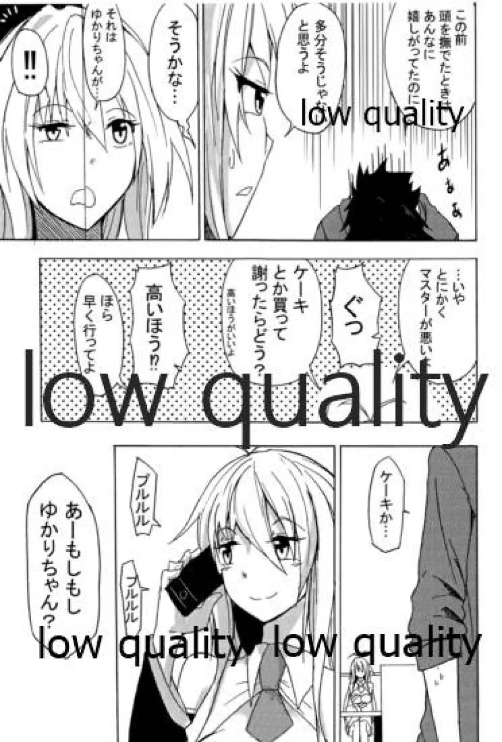 ゆかりラブ Page.4