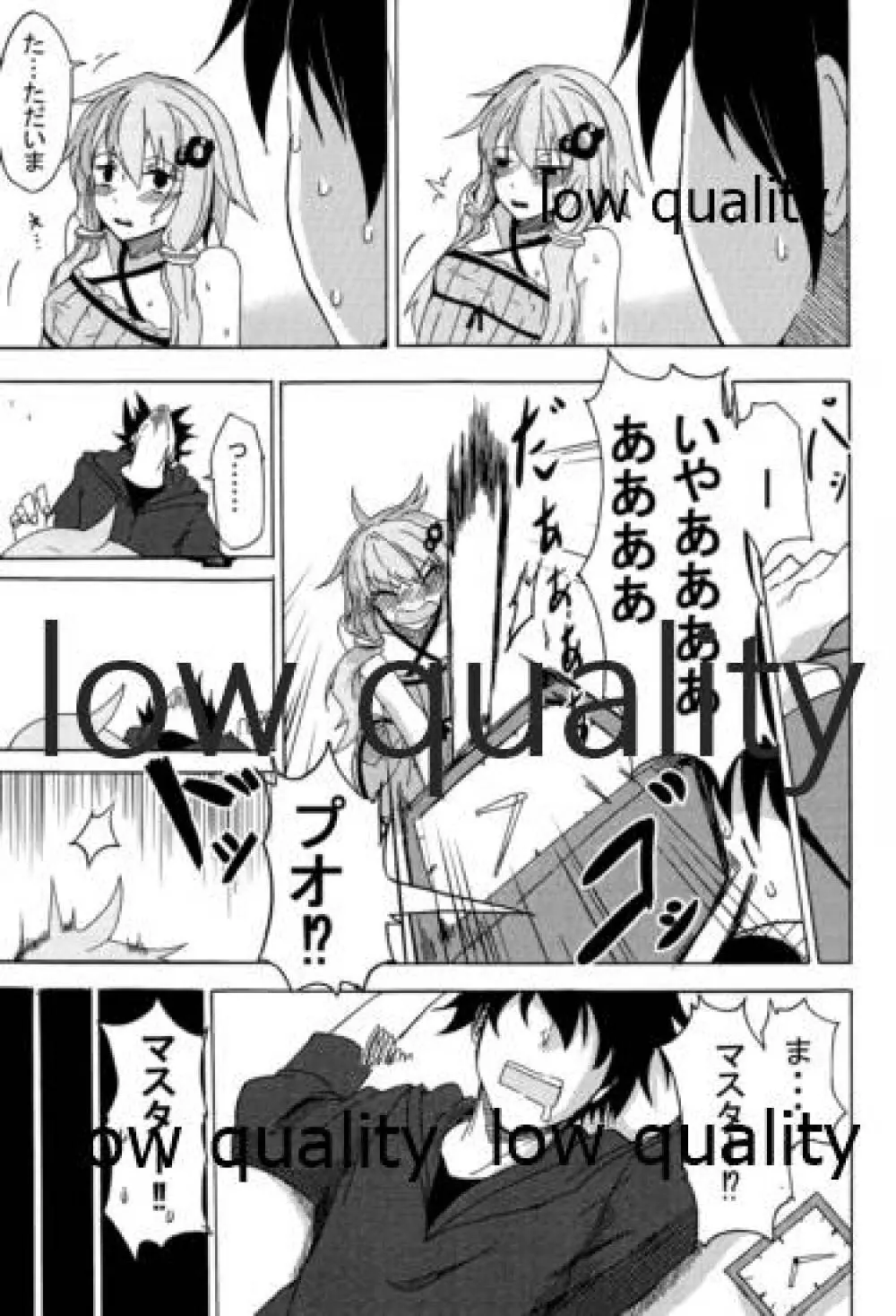 ゆかりラブ Page.8