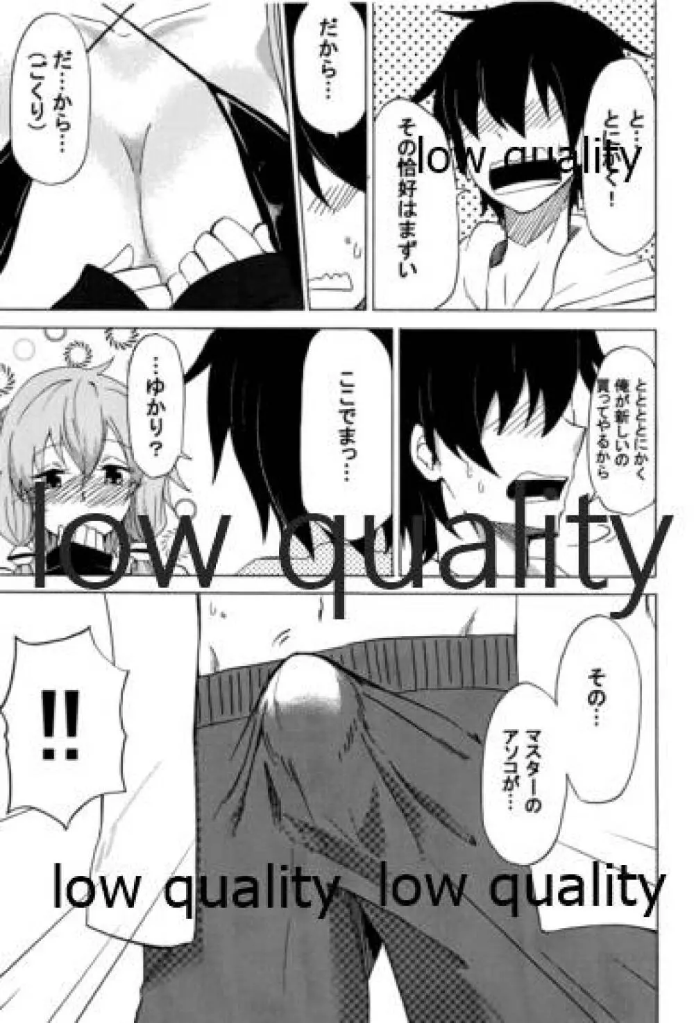 ゆかりLOVE 2 Page.8