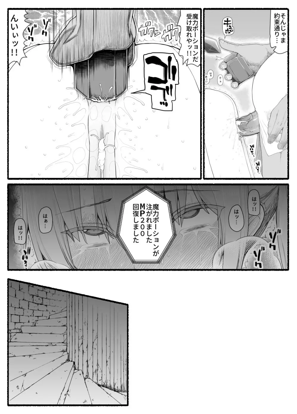 魔法少女vs淫魔生物 13 Page.20