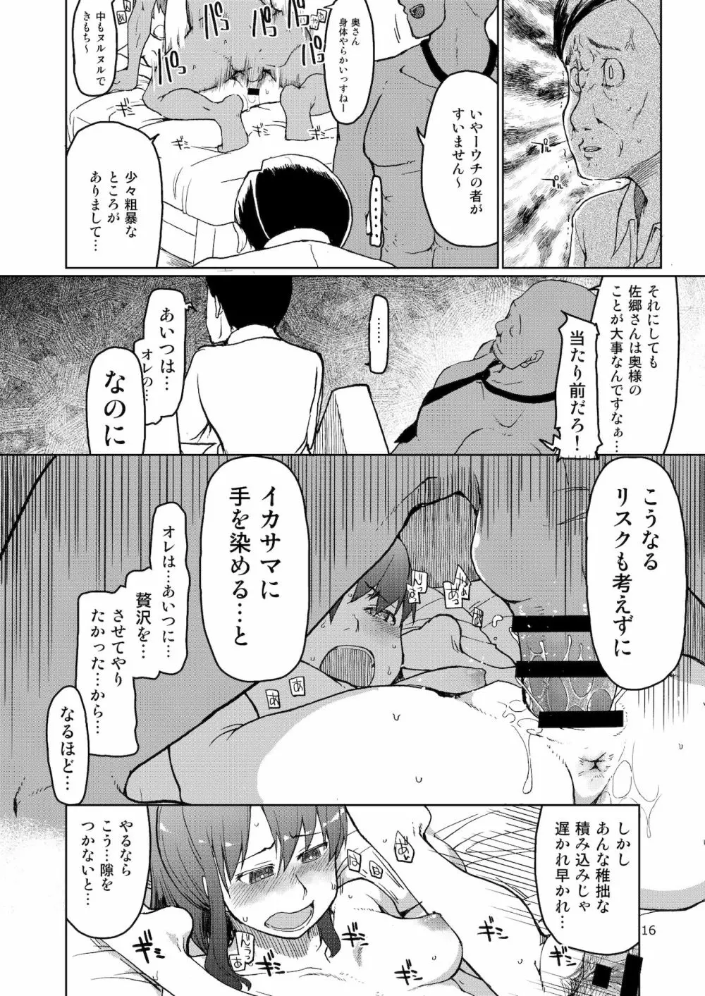 [めたもる (りょう)] SYG -Sell your girlfriend-2 [DL版] Page.17