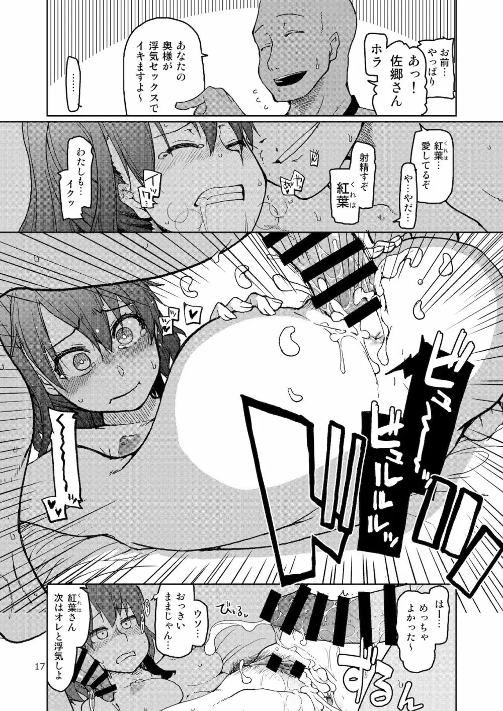 [めたもる (りょう)] SYG -Sell your girlfriend-2 [DL版] Page.18