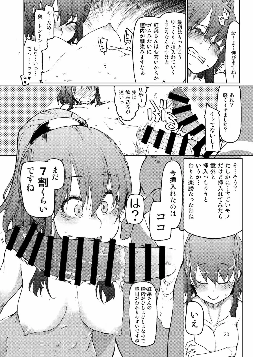 [めたもる (りょう)] SYG -Sell your girlfriend-2 [DL版] Page.21