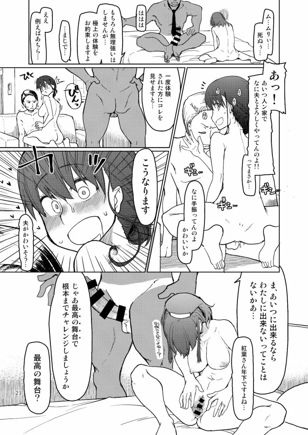 [めたもる (りょう)] SYG -Sell your girlfriend-2 [DL版] Page.22