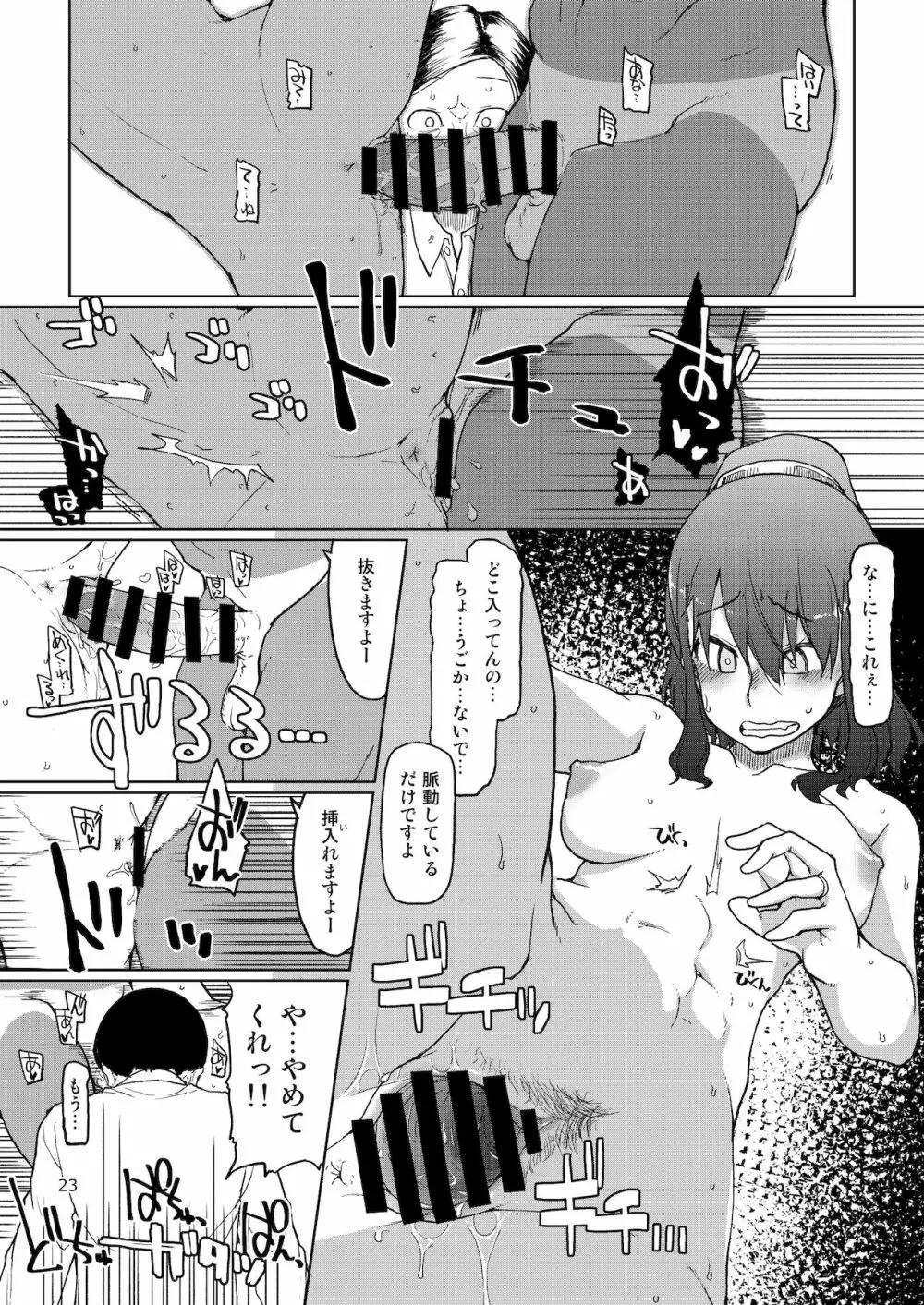 [めたもる (りょう)] SYG -Sell your girlfriend-2 [DL版] Page.24