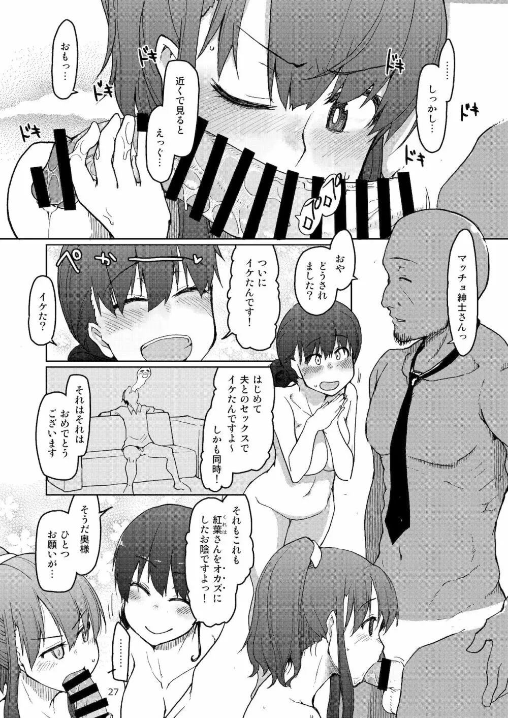 [めたもる (りょう)] SYG -Sell your girlfriend-2 [DL版] Page.28